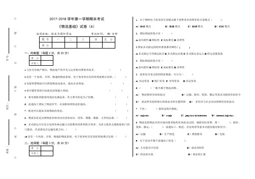 物流基础试题6