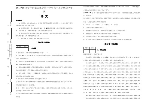 高一上学期期中考试语文试题Word版含解析 (3).doc