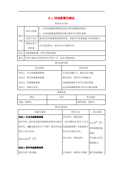 冀教初中数学七下《8.1同底数幂的乘法》word教案 (1)