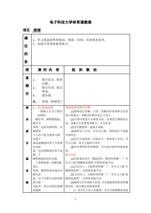 电子科技大学体育课教案