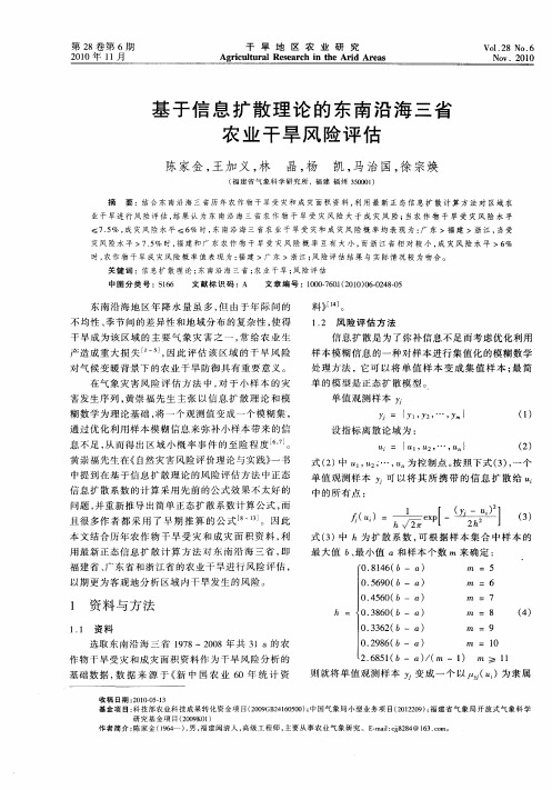 基于信息扩散理论的东南沿海三省农业干旱风险评估