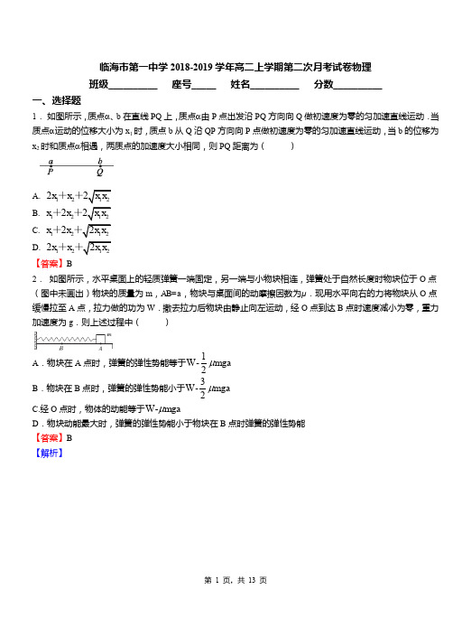 临海市第一中学2018-2019学年高二上学期第二次月考试卷物理