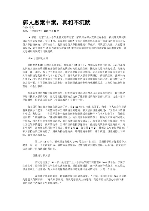 郭文思案中案,真相不沉默