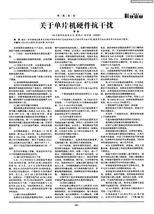 关于单片机硬件抗干扰