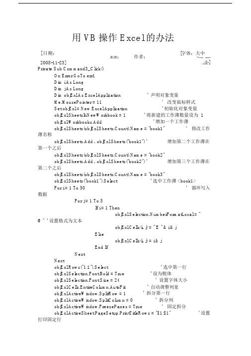 (完整word版)Vb操作excel的命令.docx