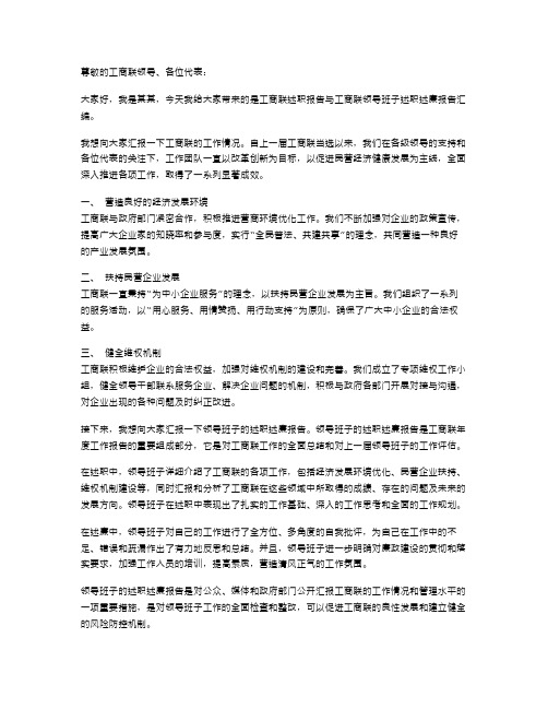 工商联述职报告与工商联领导班子述职述廉报告汇编