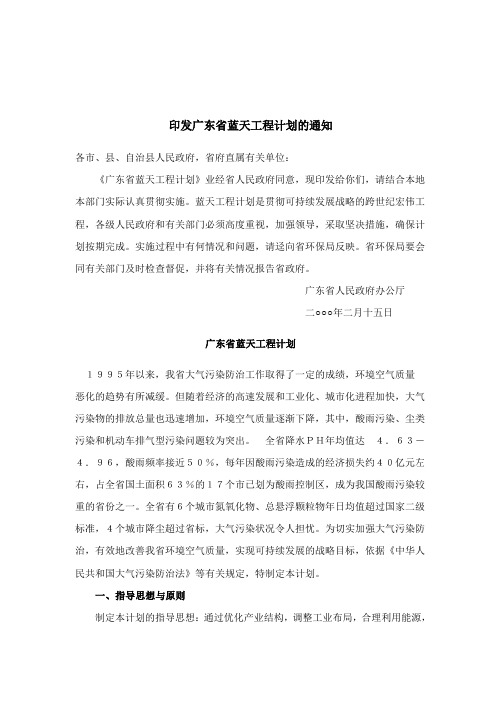 广东省蓝天工程计划3218985362