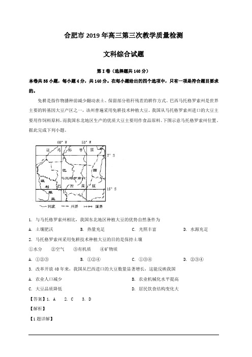 安徽省合肥市2019届高三第三次教学质量检测文综地理试题 含解析