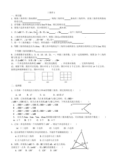 新人教版八年级数学三角形练习题(2套)