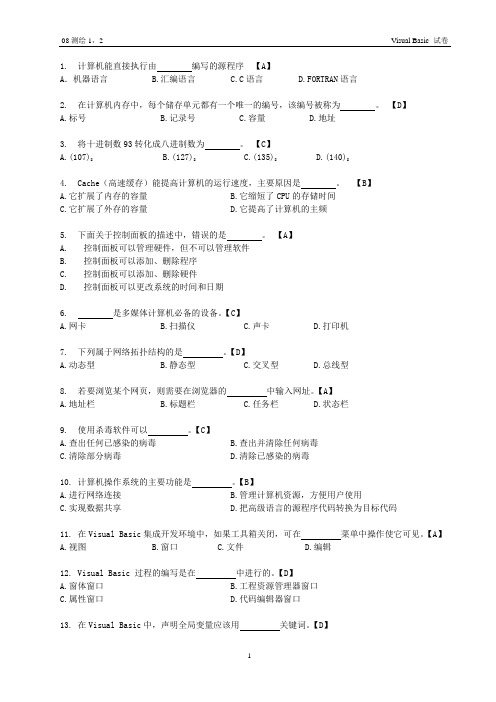 VB二级考试模拟试题1附答案