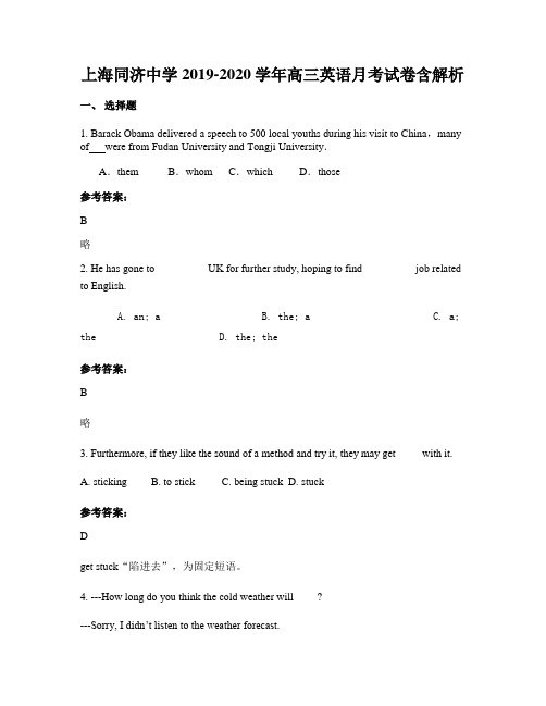 上海同济中学2019-2020学年高三英语月考试卷含解析