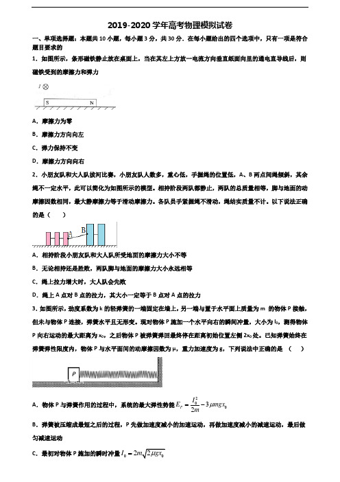 达州市名校2020高考物理教学质量检测试题