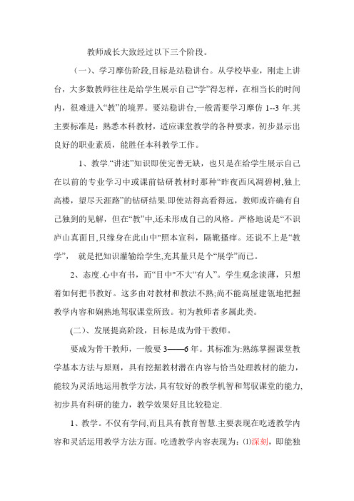 教师成长的三个阶段
