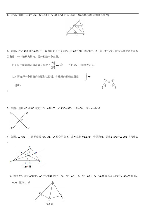 七年级下册数学几何复习题