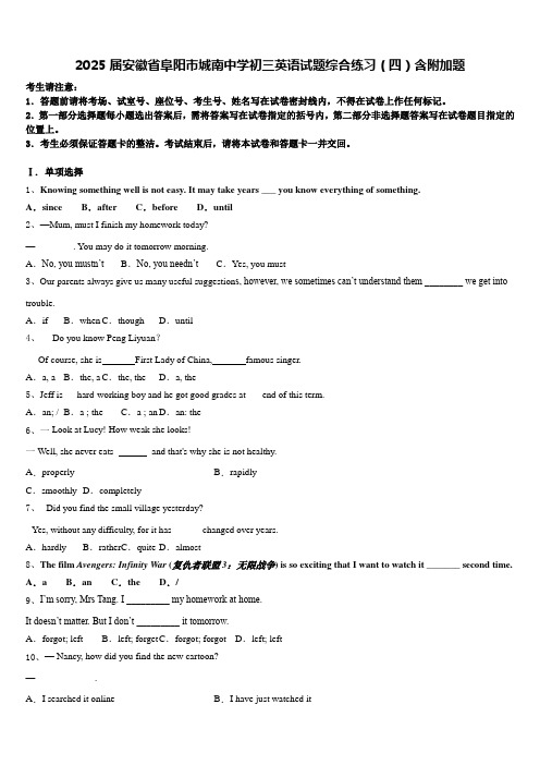 2025届安徽省阜阳市城南中学初三英语试题综合练习(四)含附加题含答案