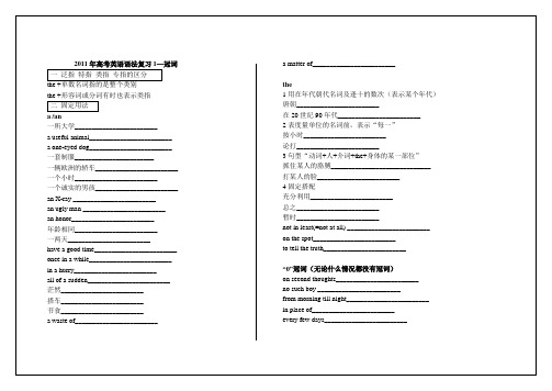 2011年高考英语语法专题