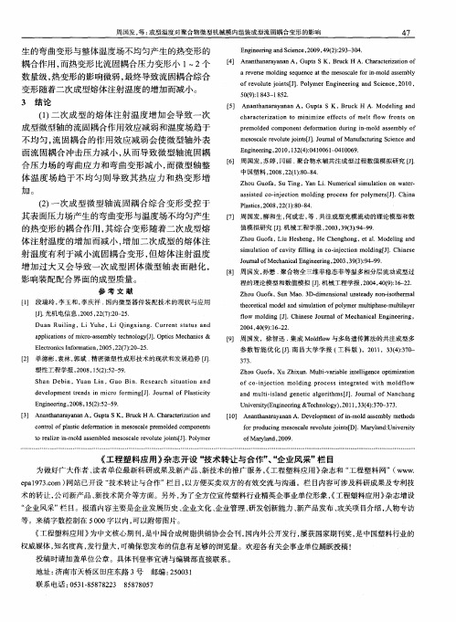 《工程塑料应用》杂志开设“技术转让与合作”、“企业风采”栏目