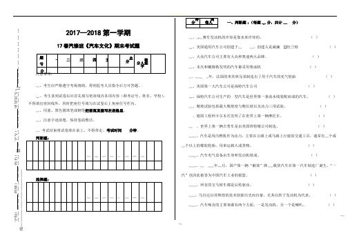 汽车文化试卷及答案