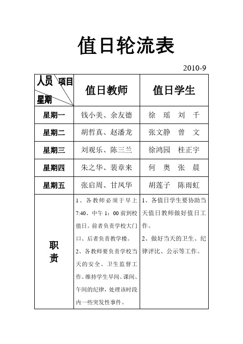 学校值日轮流表