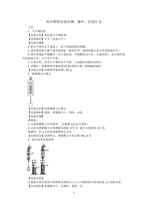 初中物理实验步骤、操作、结论汇总