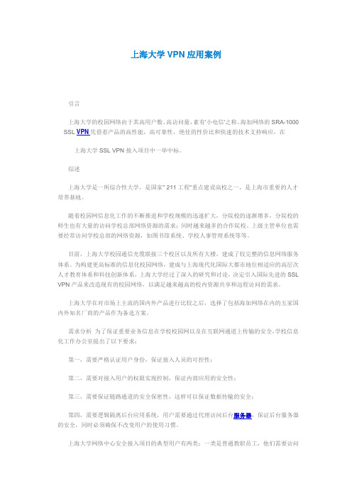 51CTO下载-VPN-上海大学VPN应用案例