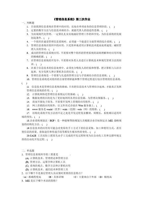 管理信息系统作业三及答案