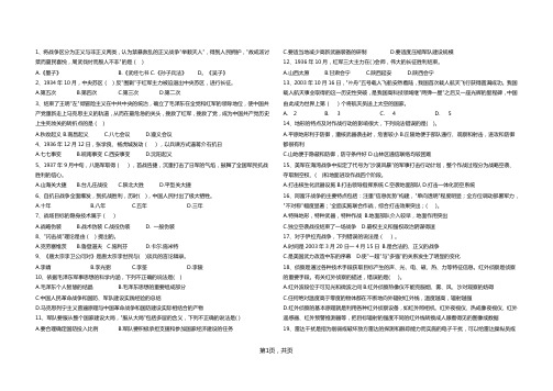 军事知识选择题