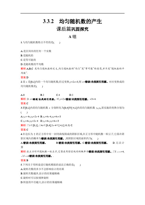 2017-2018学年人教A版数学必修3习题精选：第三章 概率 3-3-2 含解析 精品