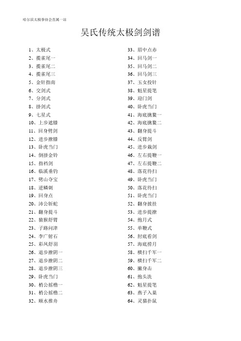 吴氏传统太极剑谱