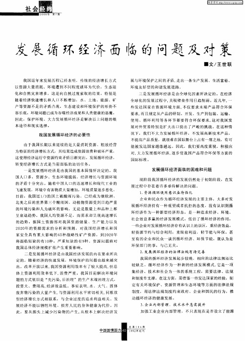发展循环经济面临的问题及对策