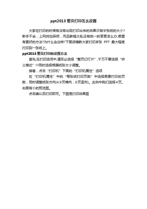 ppt2013整页打印怎么设置