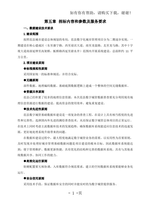 招标内容和参数及服务要求