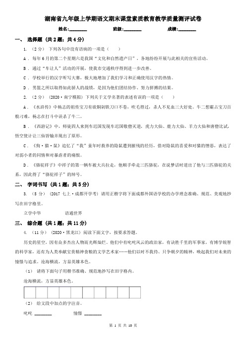 湖南省九年级上学期语文期末课堂素质教育教学质量测评试卷