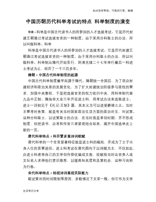 历史趣闻中国历朝历代科举考试的特点 科举制度的演变