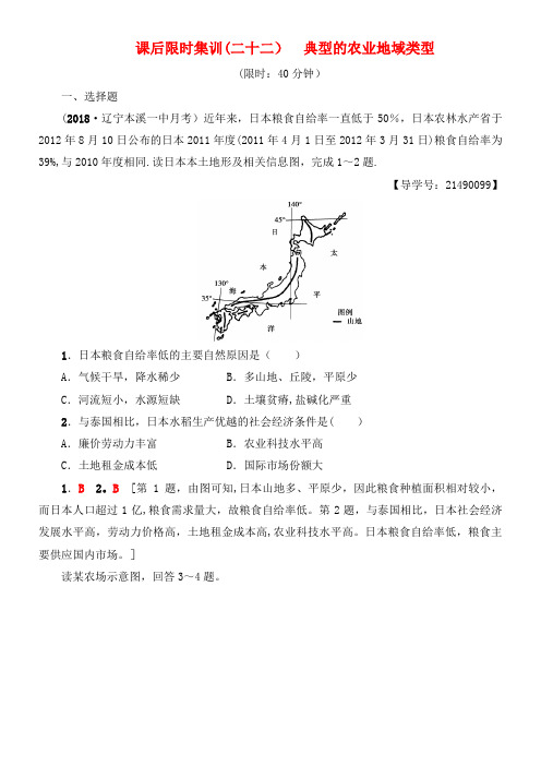 近年版高考地理一轮复习课后限时集训22典型的农业地域类型新人教版(2021年整理)