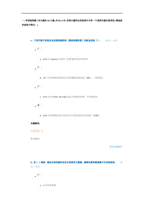 公需课《信息化建设与信息安全》考核试卷