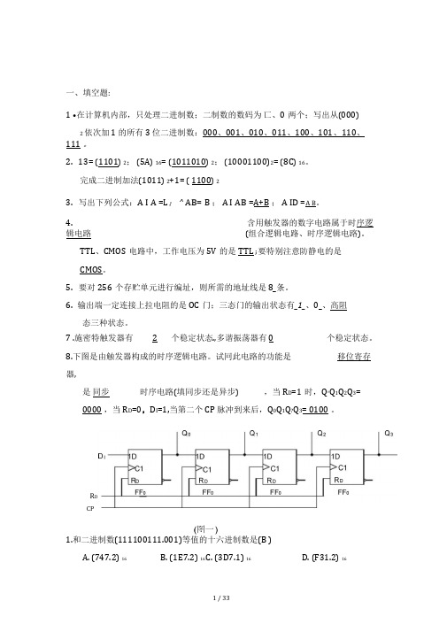 数字电路复习题(含标准答案)