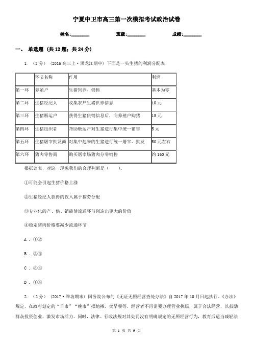 宁夏中卫市高三第一次模拟考试政治试卷