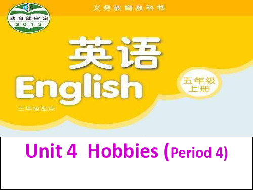 五年级上册英语课件Unit4 Hobbies(第四课时)译林版(三起) 