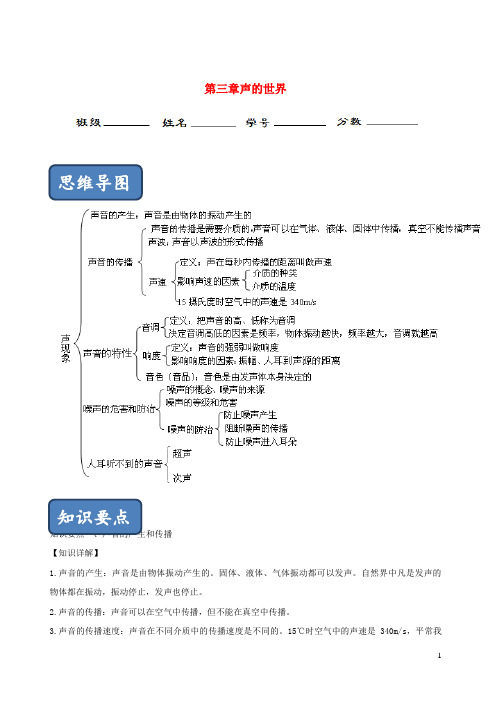 江阳区实验中学八年级物理全册 第三章 声的世界单元总结含解析沪科版