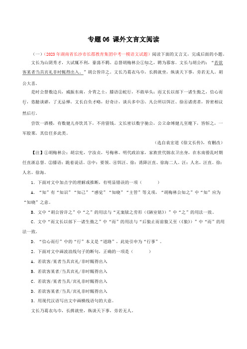 专题06课外文言文阅读-中考语文模拟试题名校阅读试题精选