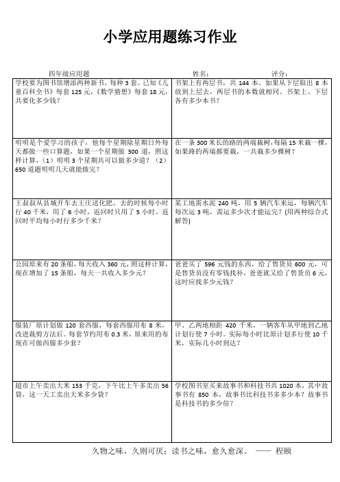四年级数学每日过关训练I (28)