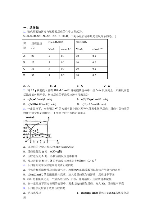 【学生卷】初中数学高中化学必修二第六章《化学反应与能量》经典练习(培优)(1)