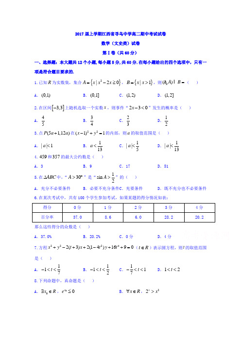 江西省赣州市寻乌中学2017-2018学年高二上学期期中考