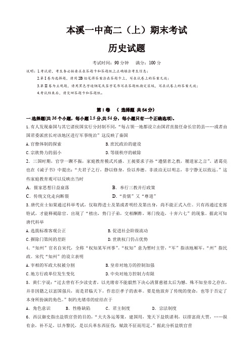 2019年辽宁省本溪市第一中学高二上学期期末考试历史试题有答案