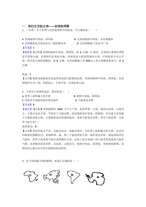 都江堰市初中地理试卷分类汇编我们生活的大洲——亚洲(含答案)