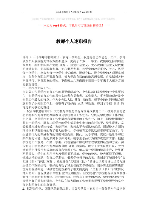 2019年教师个人述职报告word版本 (2页)