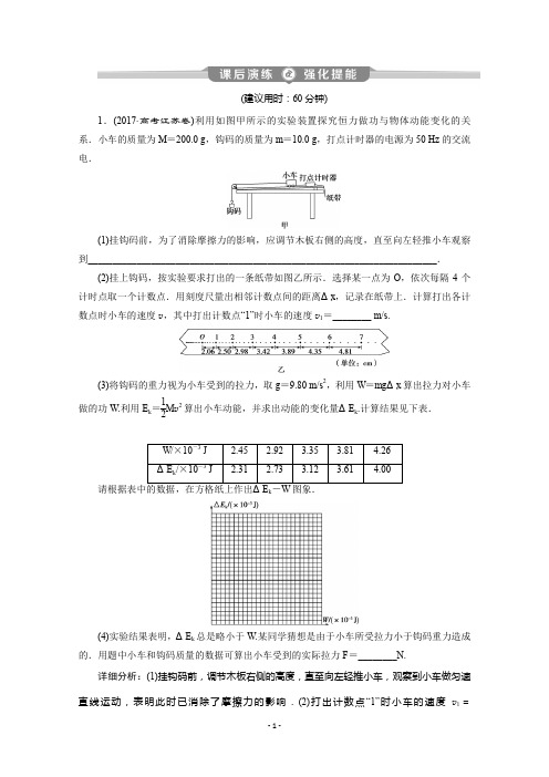 2020版江苏省高考物理二轮专题复习练习：专题七 1 第1讲 力学实验与创新