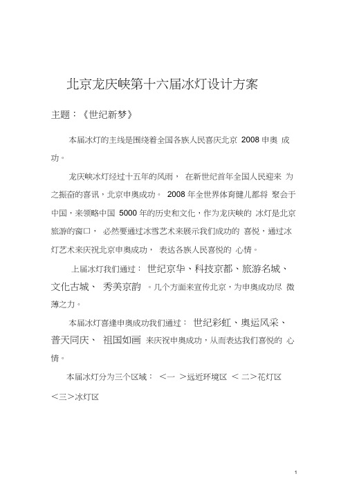 龙庆峡第十六届冰灯艺术节设计方案