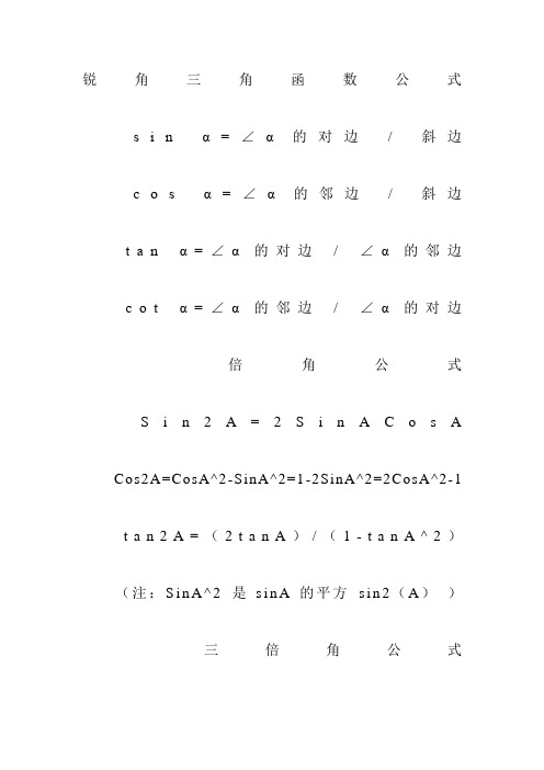 微积分三角函数公式(2)